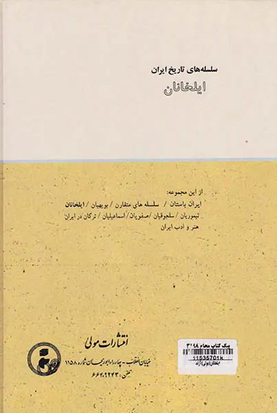 ایلخانان
